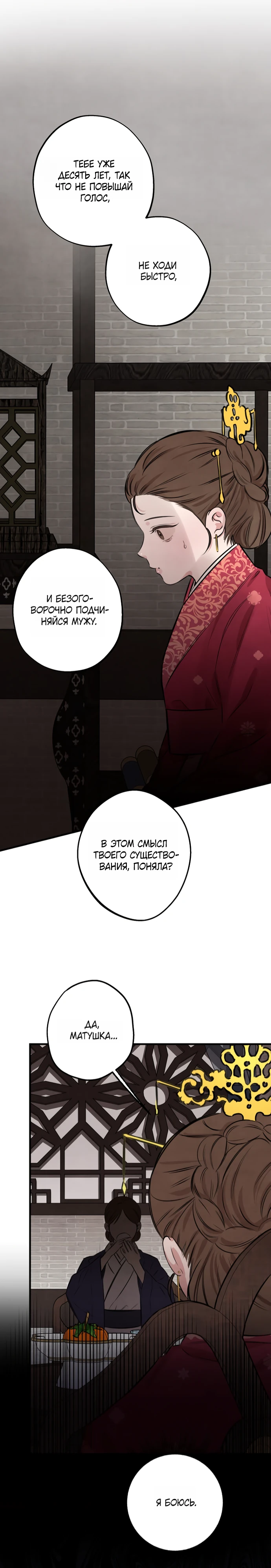 Страница 13 главы 3 манги Жена учителя