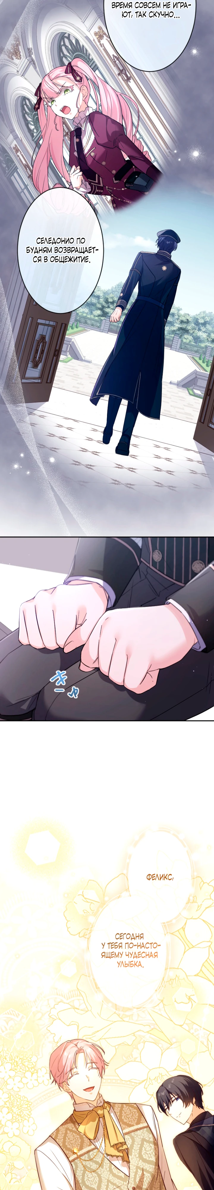 Страница 13 главы 3 манги Как выжить, будучи мачехой-злодейкой