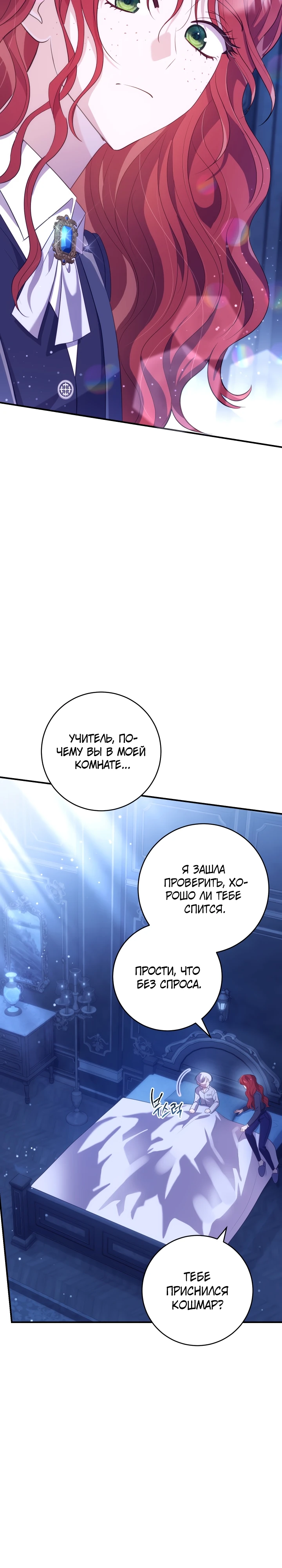 Страница 13 главы 3 манги Принц для тебя