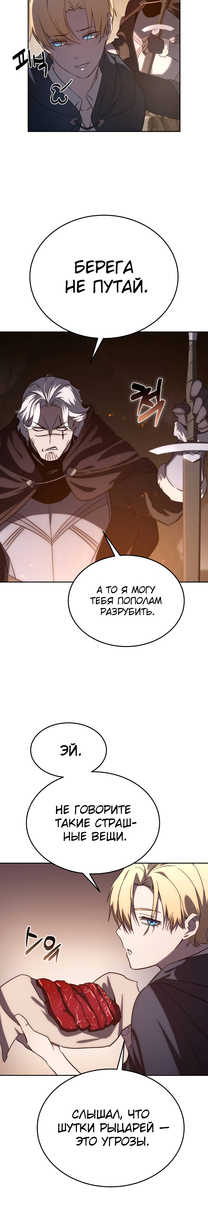 Страница 14 главы 3 манги Звёздный мастер меча / The Stellar Swordmaster