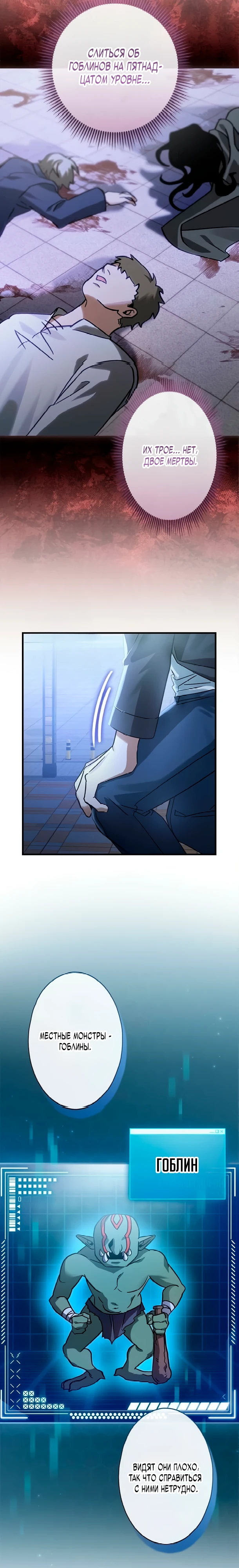 Страница 14 главы 3 манги Я не хочу быть сильным / Regressors dont want to become strong