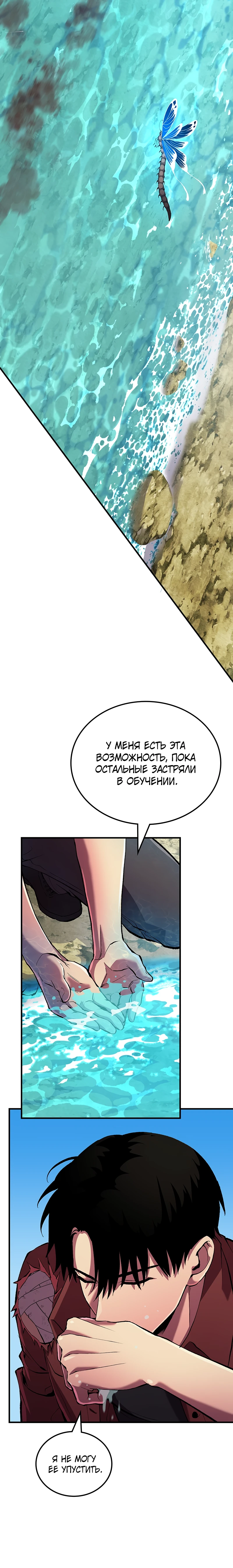 Страница 14 главы 3 манги Бросивший вызов Падению