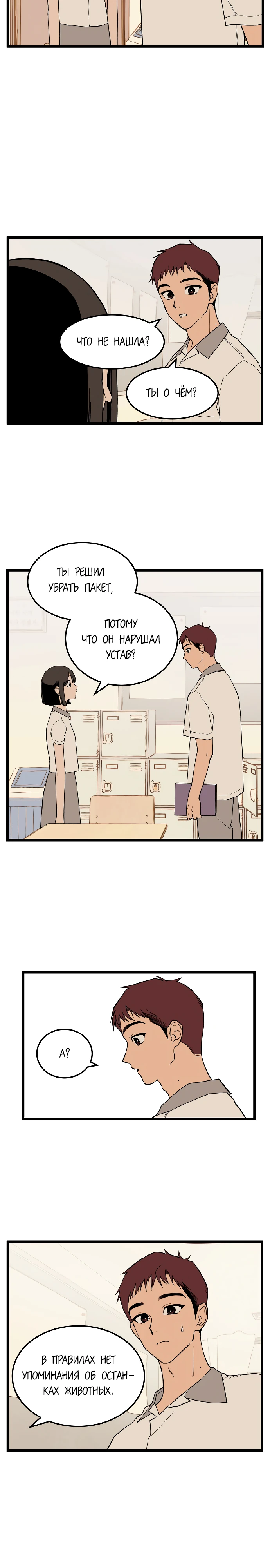 Страница 14 главы 3 манги Игра на слабо / Embarrassing game