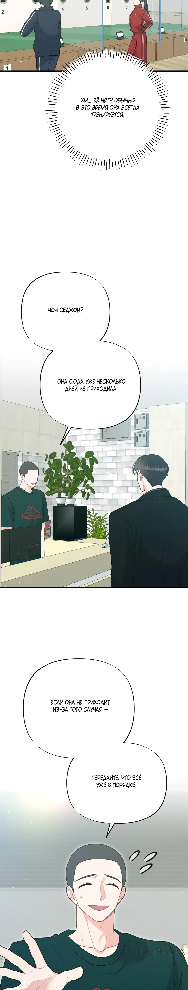 Страница 14 главы 3 манги Триггер брака