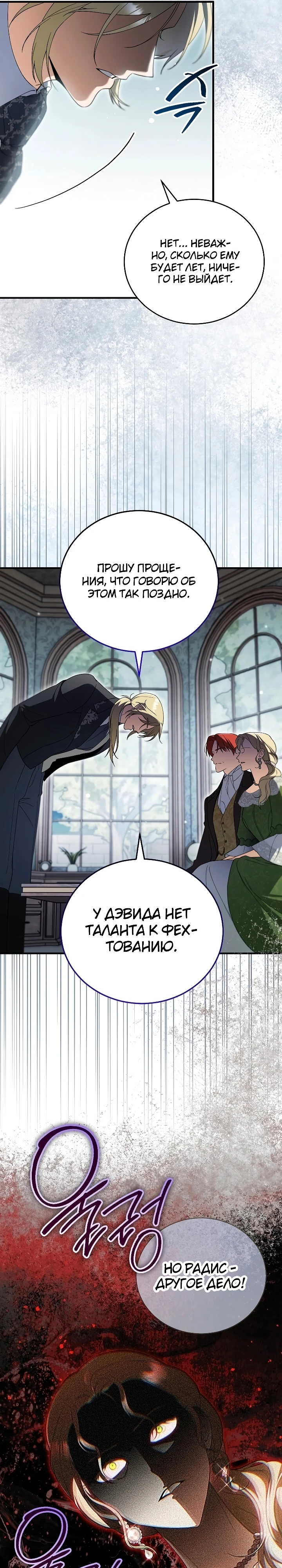 Страница 14 главы 3 манги Старшая дочь идёт по цветочной дорожке