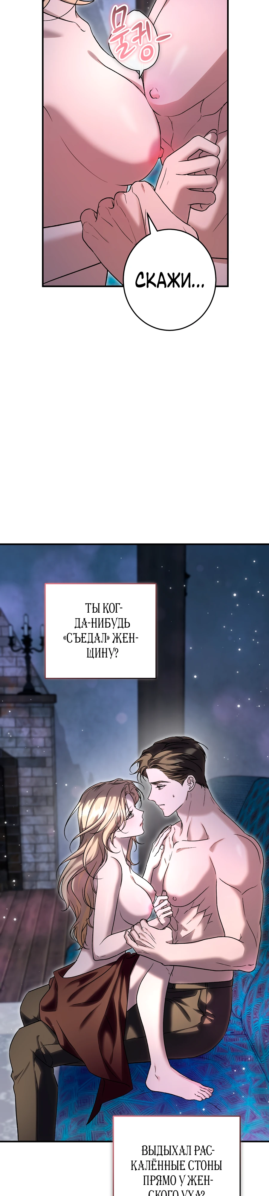 Страница 14 главы 3 манги Леди слишком любопытна