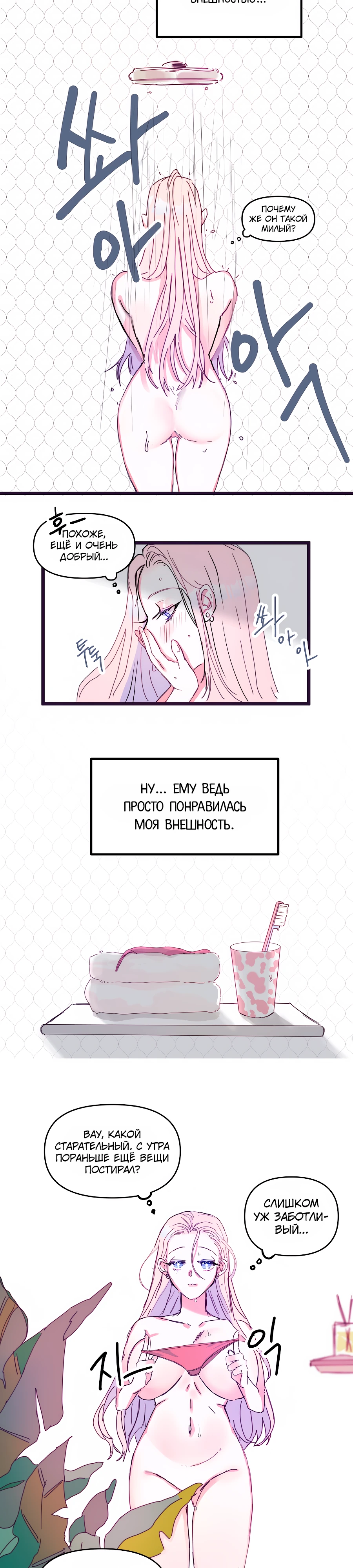 Страница 14 главы 3 манги Невинность и грязная любовь