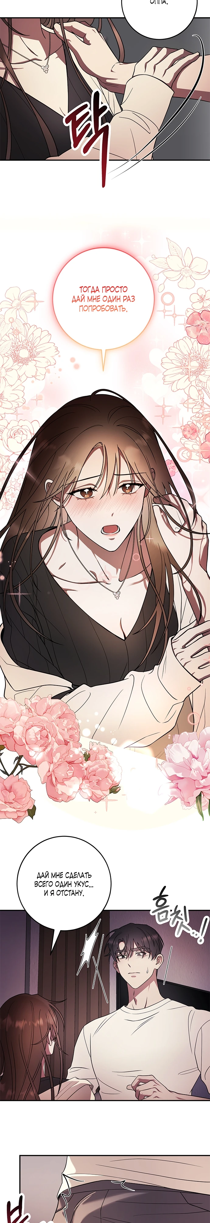 Страница 14 главы 3 манги Оппа, всего лишь один укус