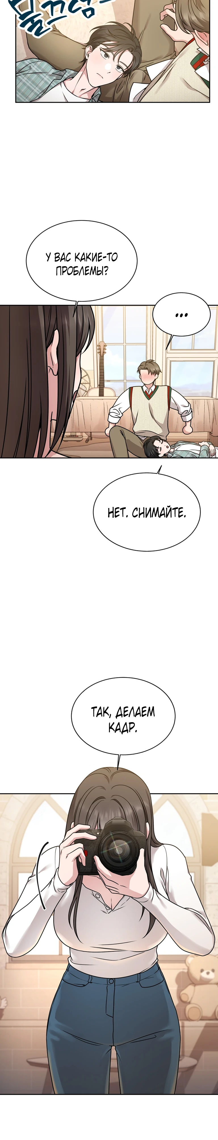 Страница 14 главы 3 манги Ты хочешь быть непристойным со мной?