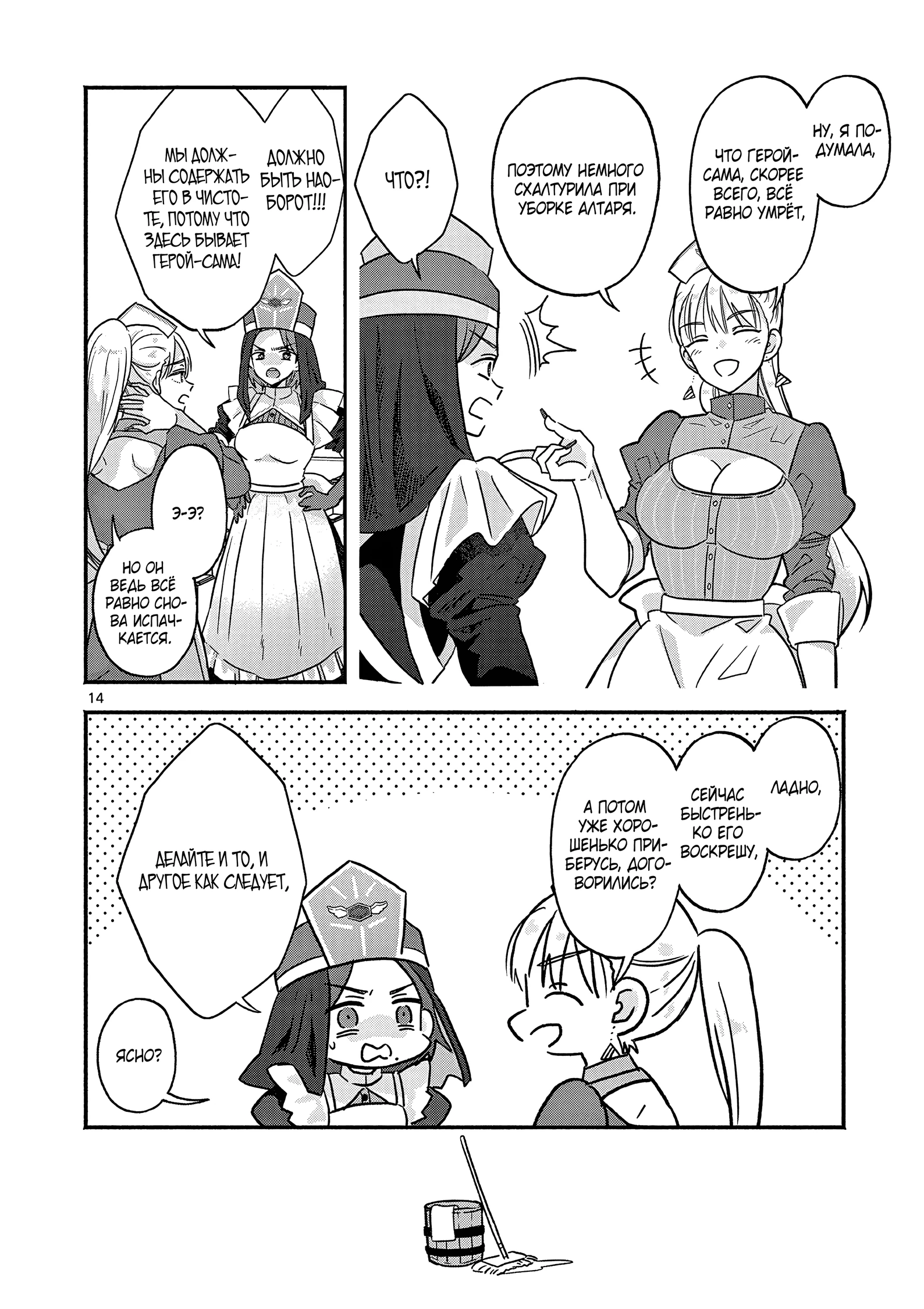 Страница 14 главы 3 манги Гяру-Жрица задолбалась воскрешать / The Gyaru Priestess Is So Done With Resurecting Cast