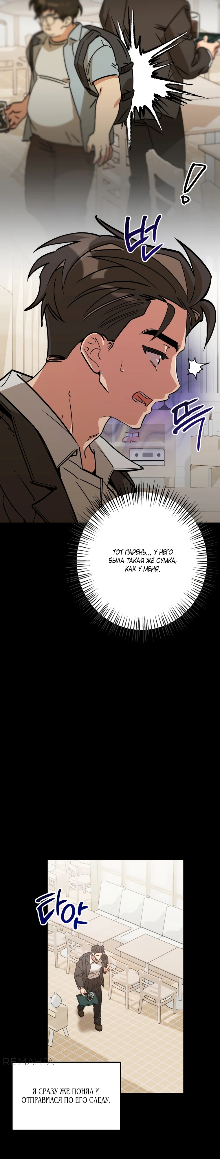 Страница 14 главы 3 манги Заряд милоты! Бум!