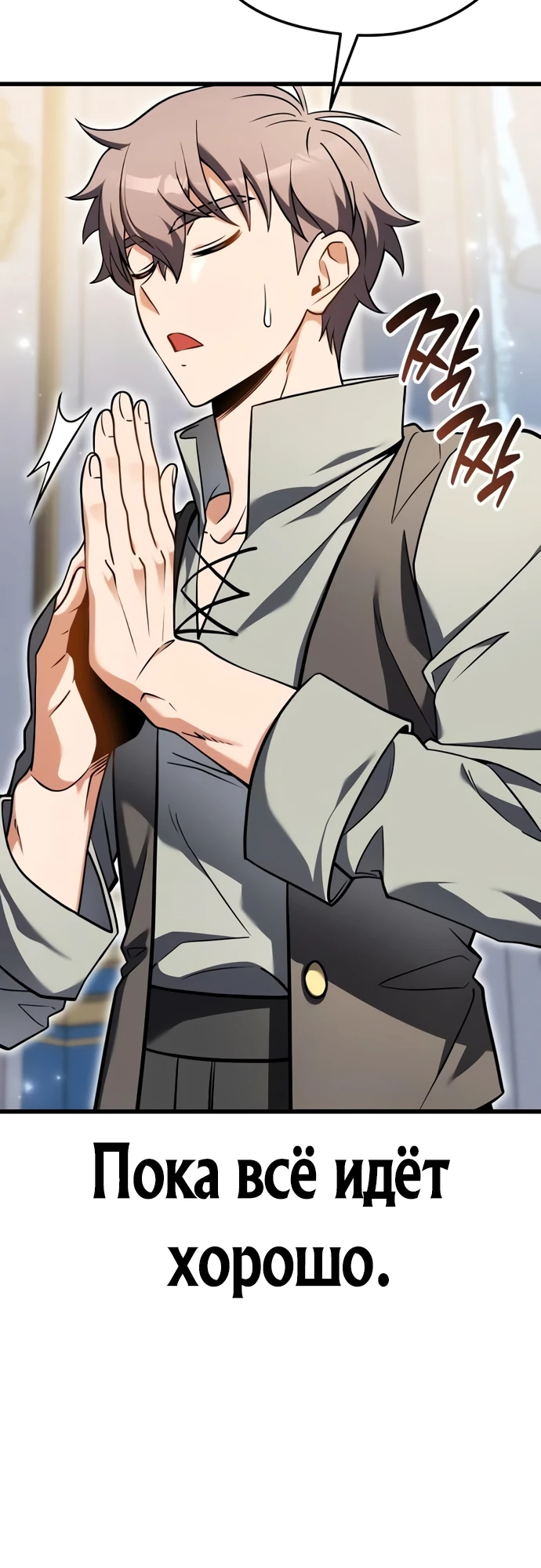 Страница 14 главы 3 манги Лорд другого мира всех накормит