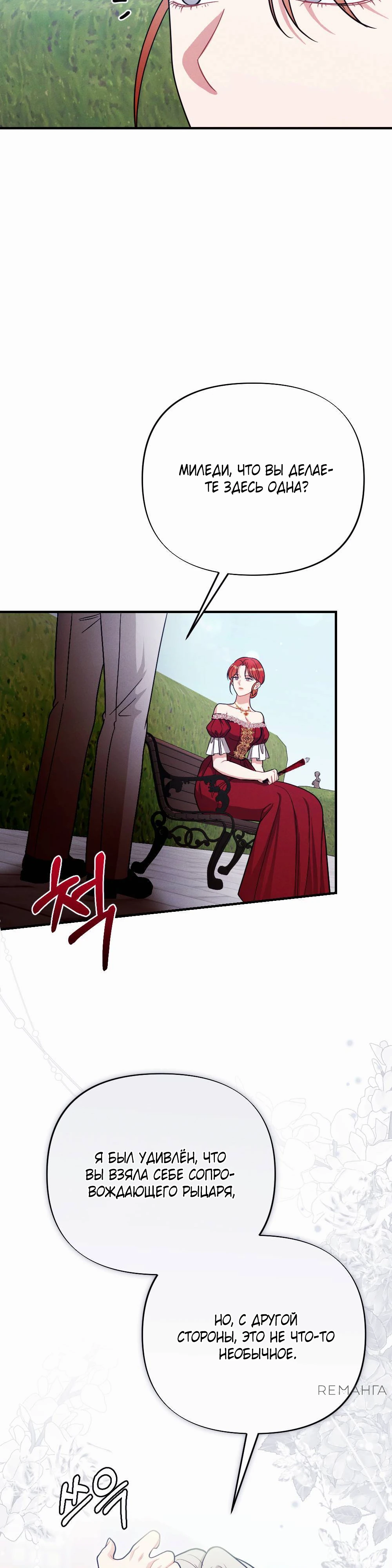 Страница 14 главы 3 манги Заботливая леди