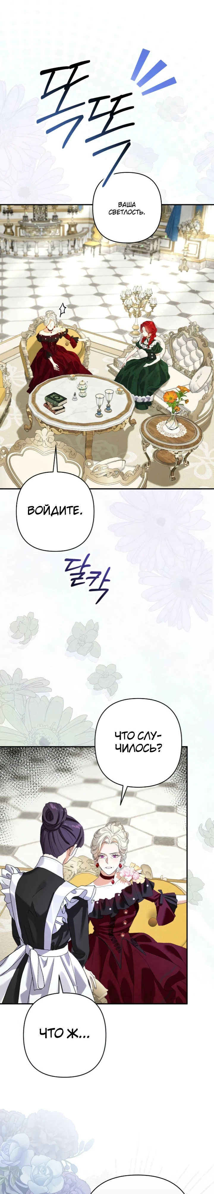 Страница 14 главы 3 манги Я притворилась беременной, но муж вернулся