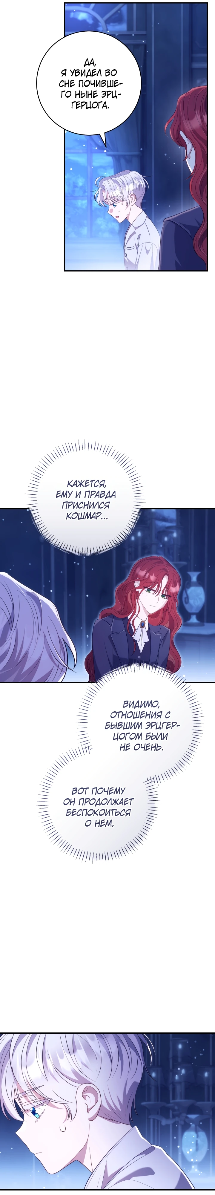 Страница 14 главы 3 манги Принц для тебя