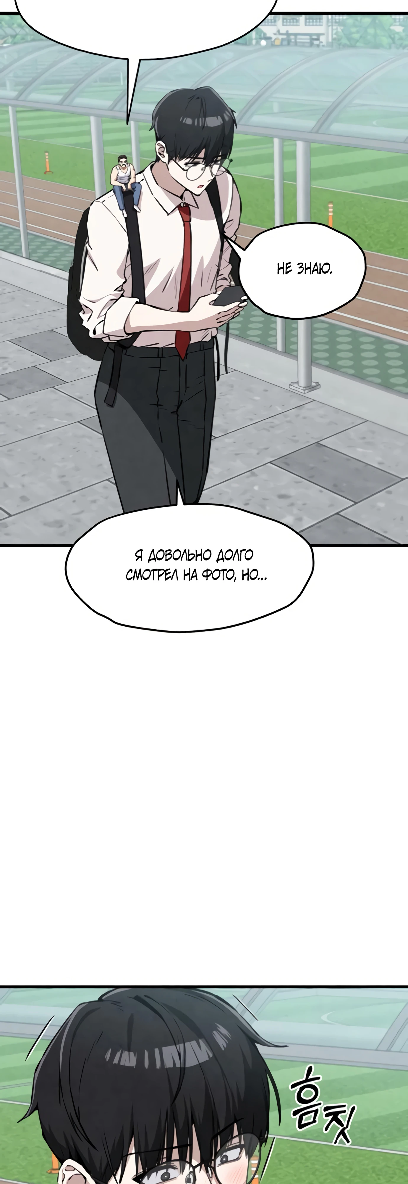 Страница 14 главы 3 манги Я вижу только тебя