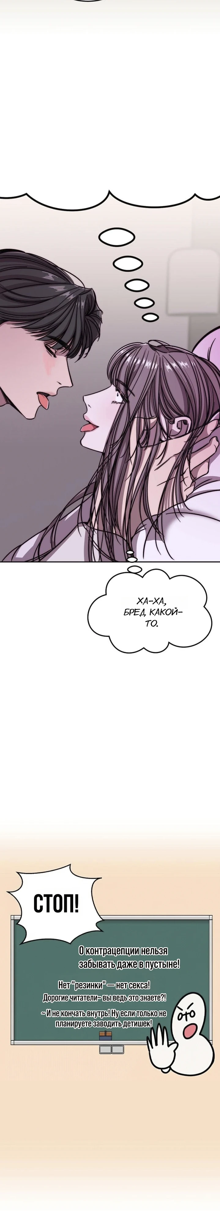 Страница 14 главы 3 манги Заставь меня потерять контроль