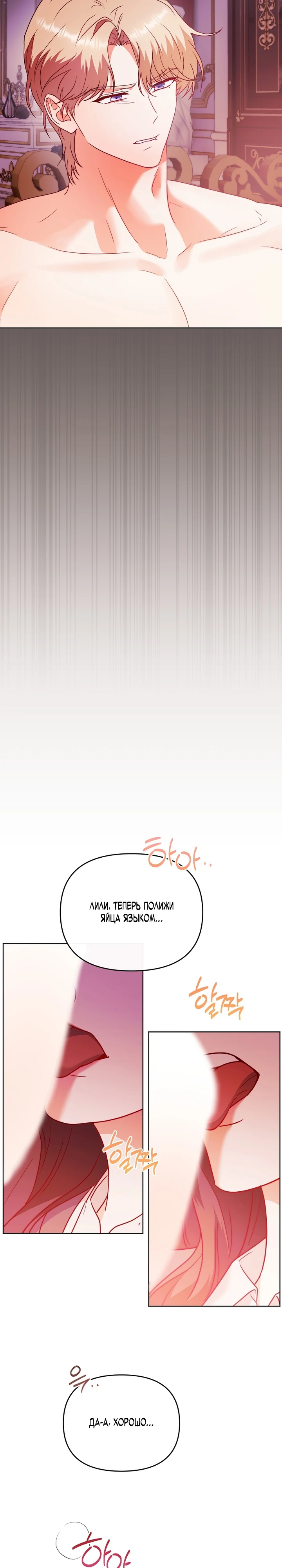 Страница 14 главы 3 манги В ловушке с чертовым врагом