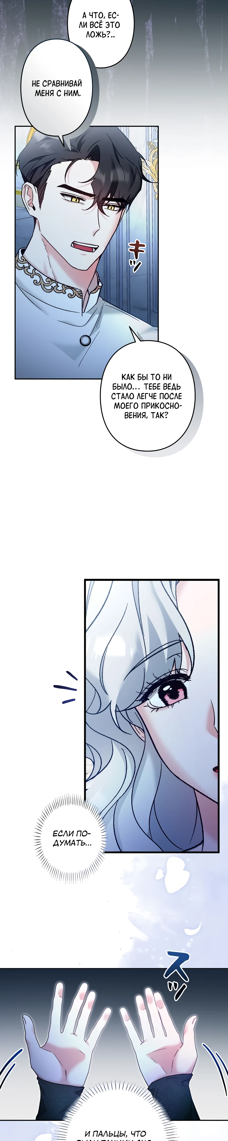 Страница 14 главы 3 манги Бывшая молодая леди попала в ловушку судьбы