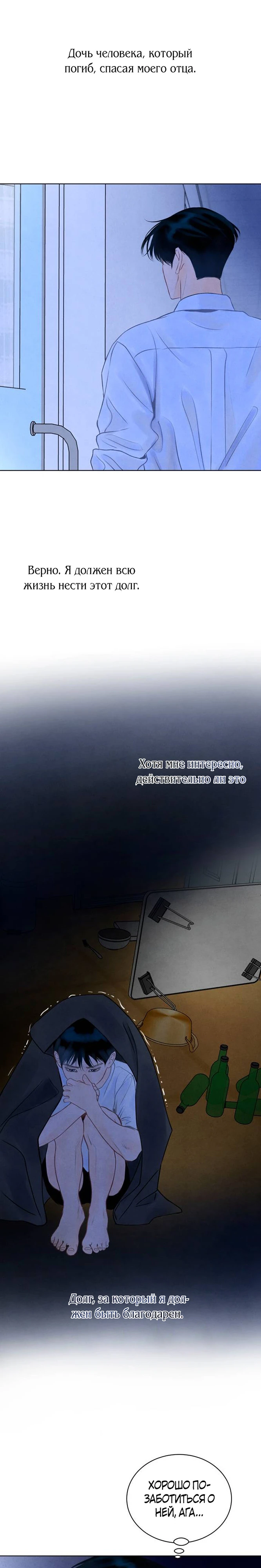 Страница 14 главы 3 манги До того, как созреет виноград / Before the grapes ripen