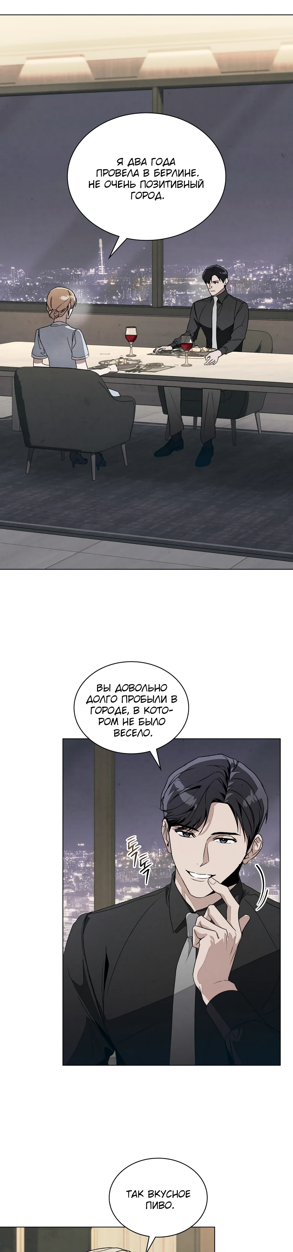 Страница 14 главы 3 манги Ночь обмана / A Night That Deceives You