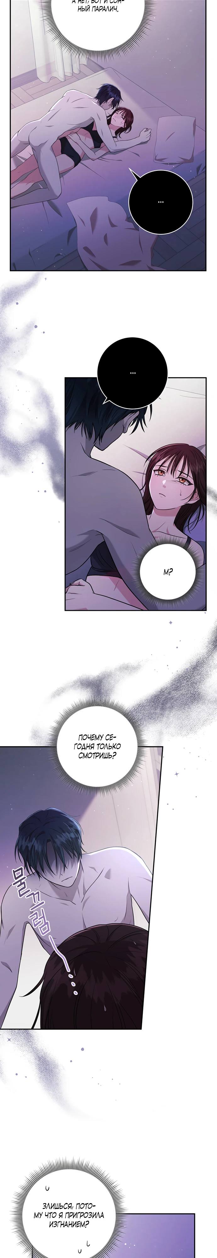 Страница 14 главы 3 манги Спектрофилия