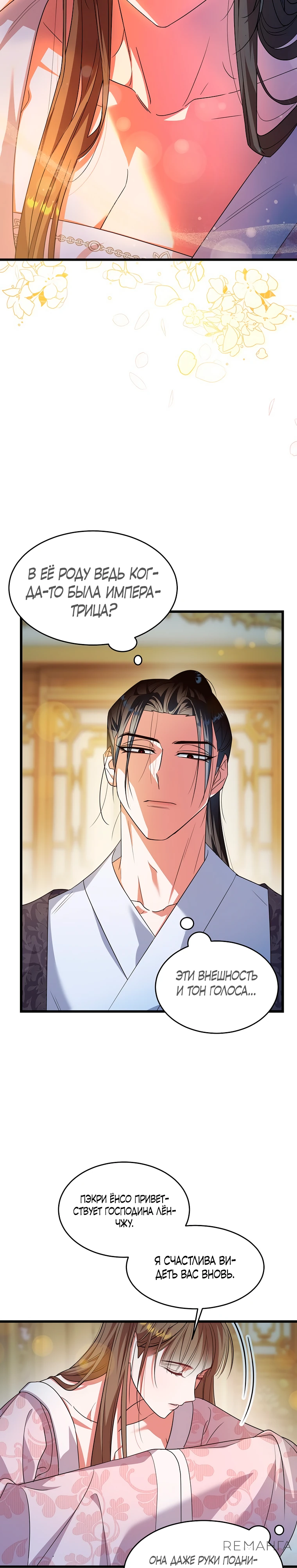 Страница 14 главы 3 манги Мой жестокий муж вернулся к жизни