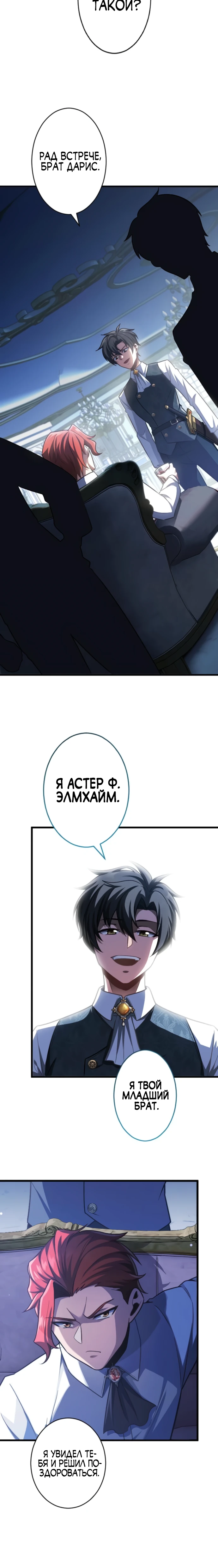 Страница 14 главы 3 манги Астер, ублюдок из дворянского рода / Aster, the Rebel of a Tyrant Family
