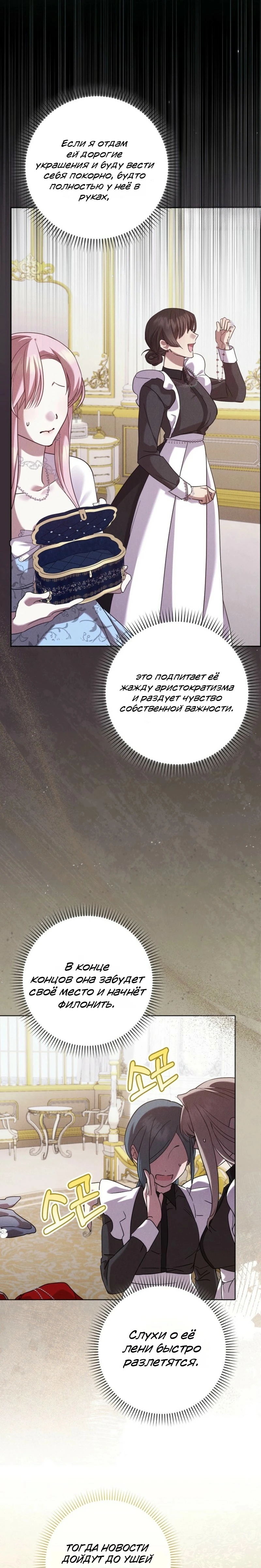 Страница 14 главы 3 манги Следи за языком, святая!