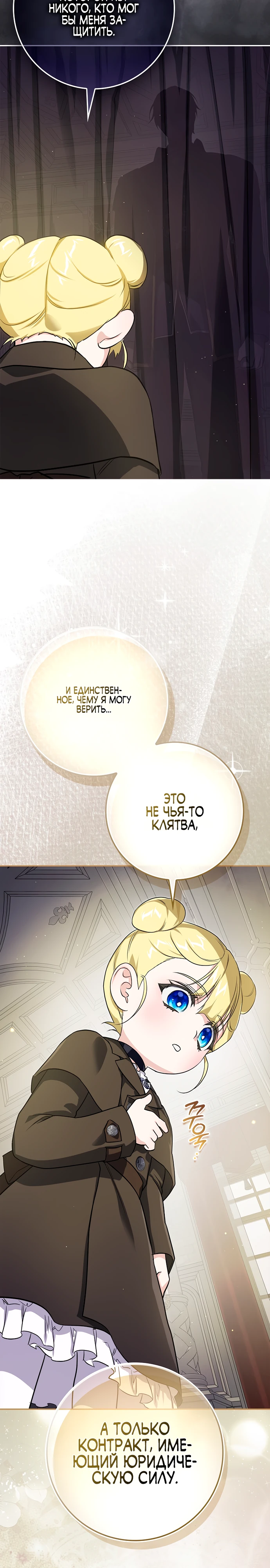 Страница 14 главы 3 манги Фальшивая дочь злодея: миссия пятилетней шпионки / I am a 5-year-old spy who kidnapped a villain