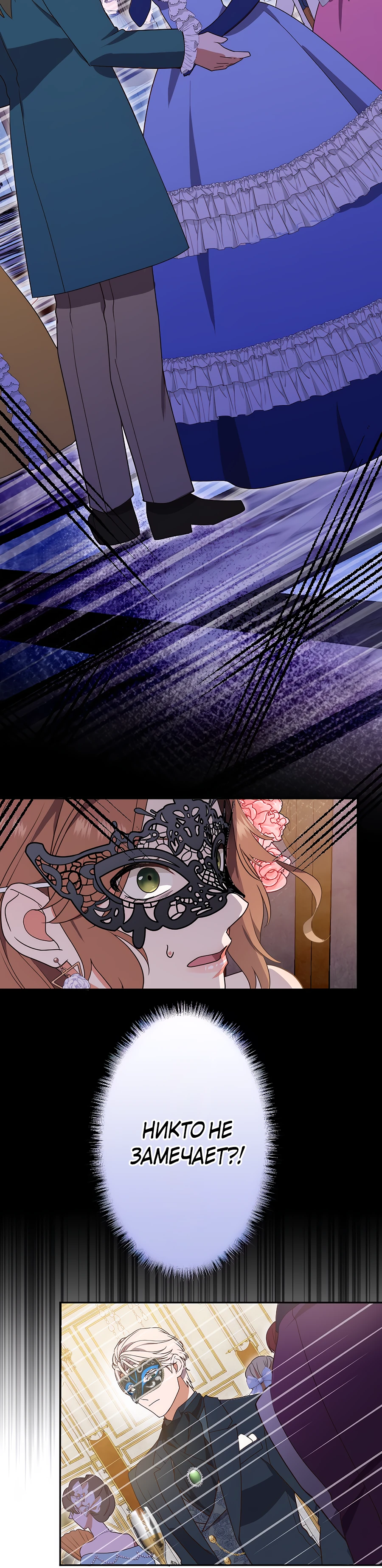 Страница 14 главы 3 манги Мужчина, с которым я провела ночь, оказался моим женихом