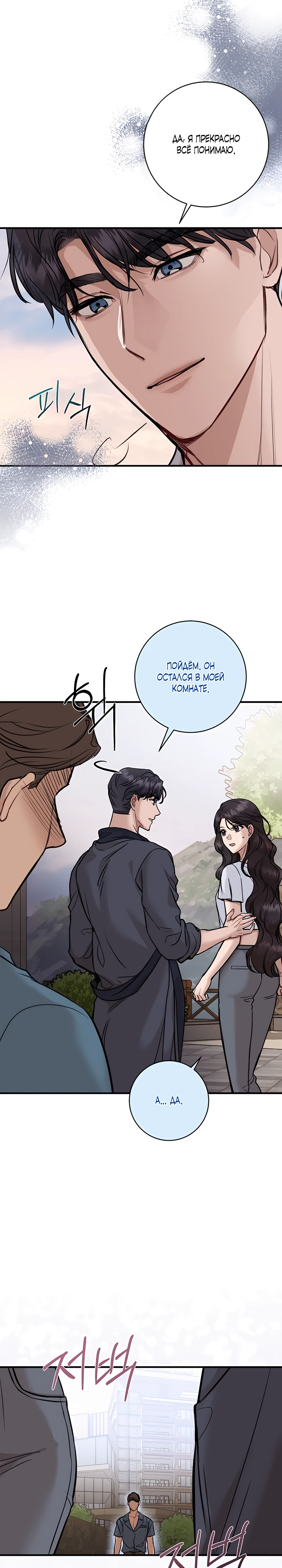 Страница 14 главы 3 манги Шепот ночи