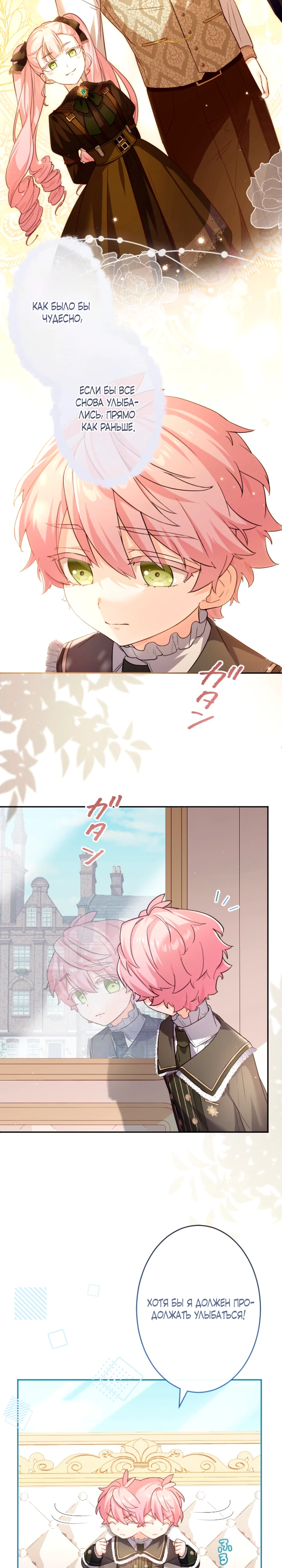Страница 14 главы 3 манги Как выжить, будучи мачехой-злодейкой