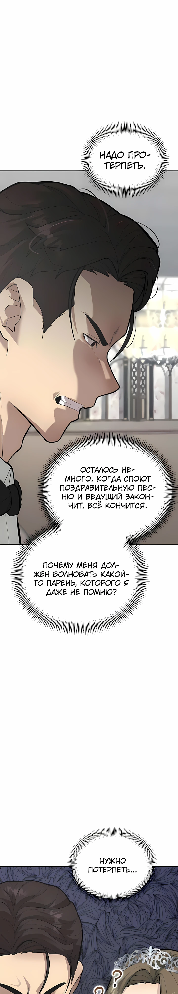 Страница 14 главы 3 манги Секрет гениального актёра - импровизация / God of ad libs