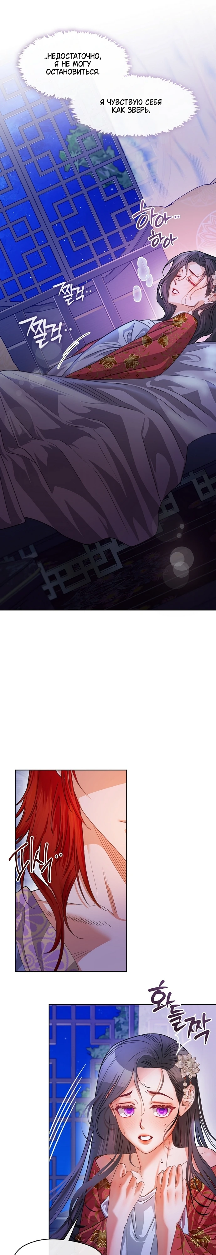 Страница 14 главы 3 манги Ночь зверя