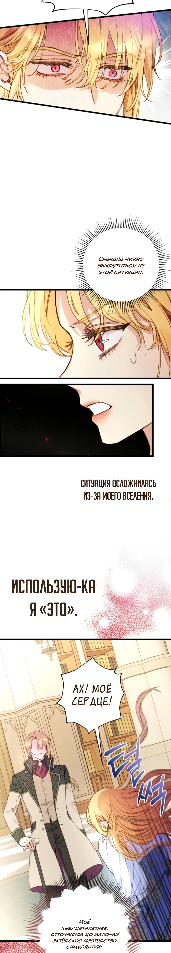 Страница 14 главы 3 манги Злодейка — миллионерша-решала