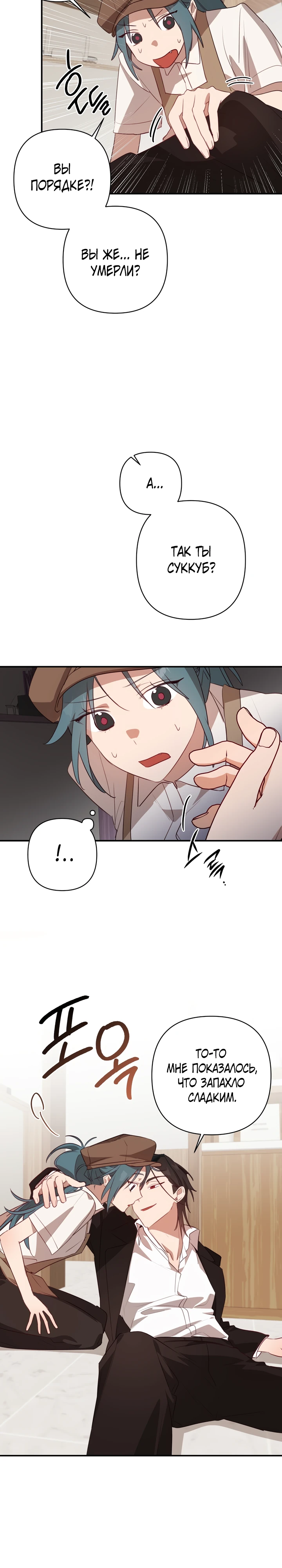 Страница 14 главы 3 манги Суккуб хочет быть развратной!