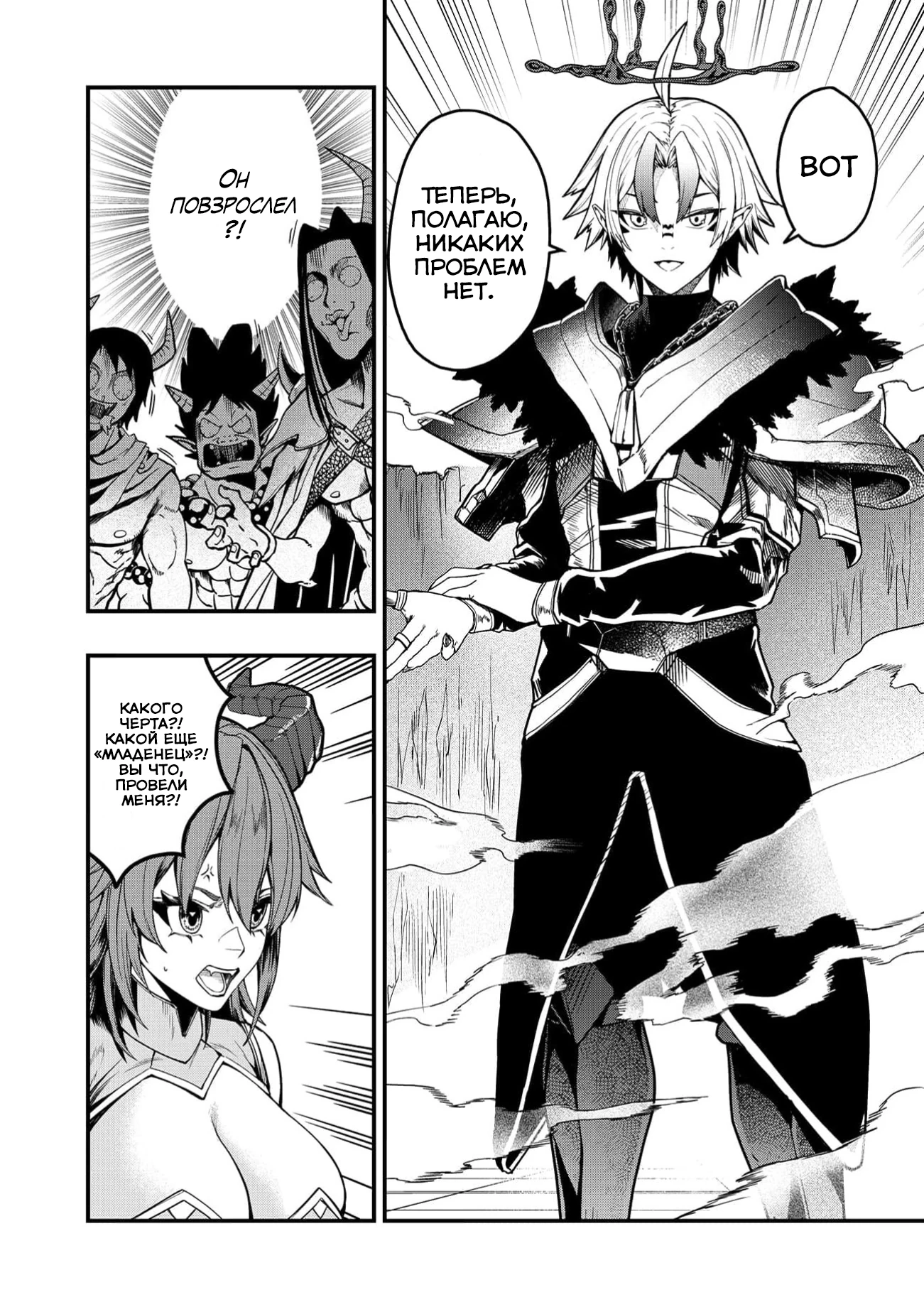 Страница 14 главы 3 манги Сильнейший владыка демонов с рождения
