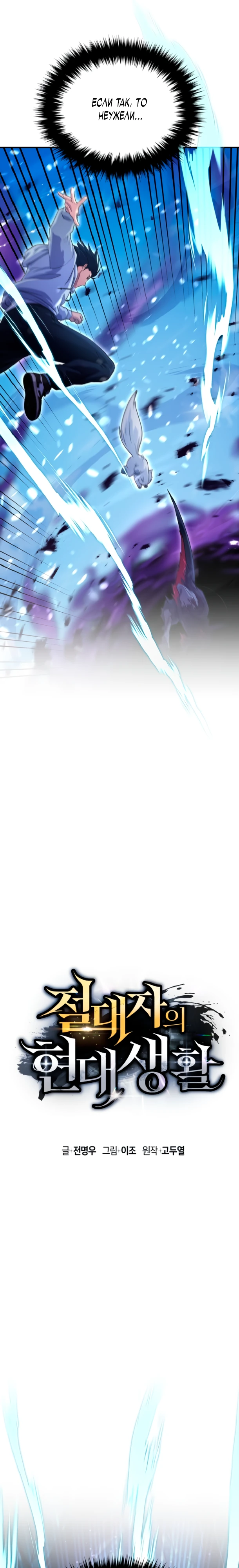 Страница 14 главы 3 манги Современная жизнь сильнейшего