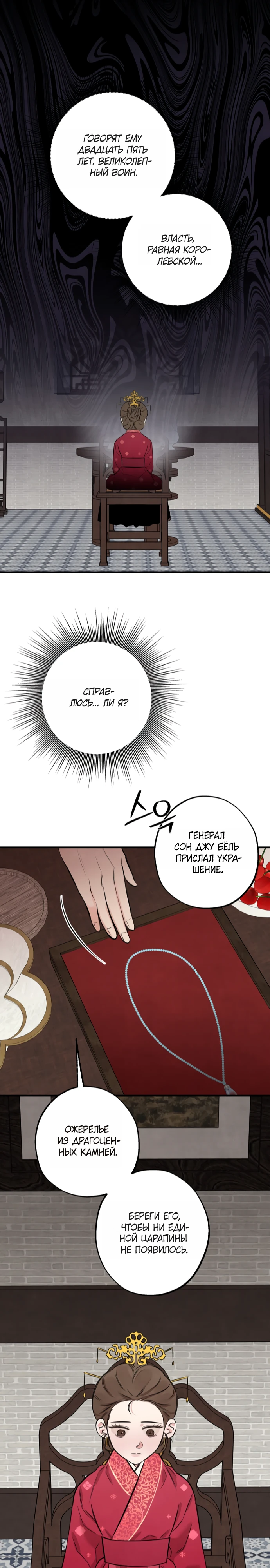 Страница 14 главы 3 манги Жена учителя