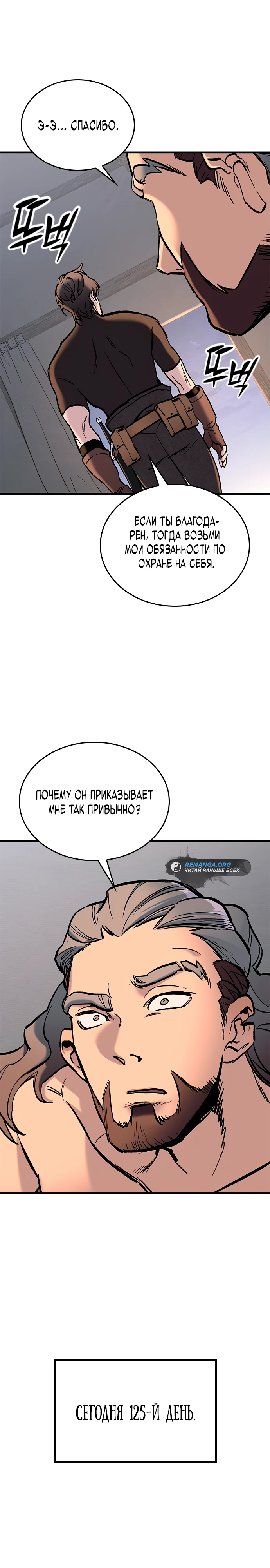 Страница 14 главы 3 манги Рыцарь, проживающий один и тот же день / A knight who lives for one day