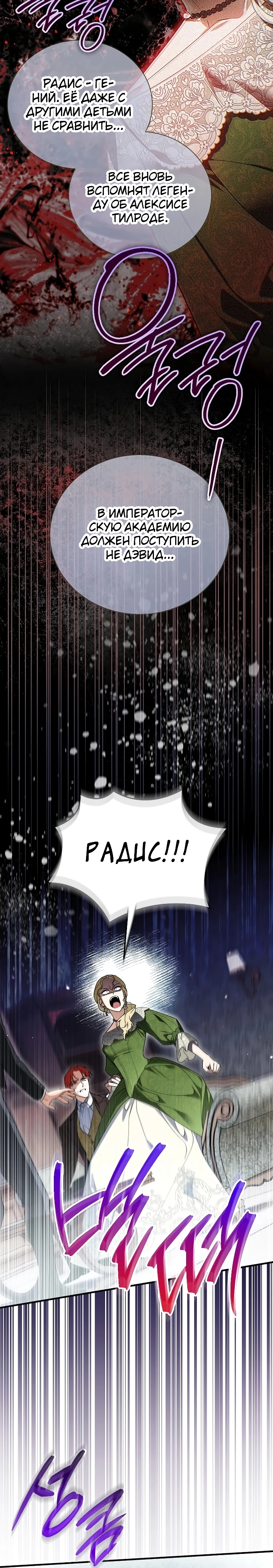 Страница 15 главы 3 манги Старшая дочь идёт по цветочной дорожке
