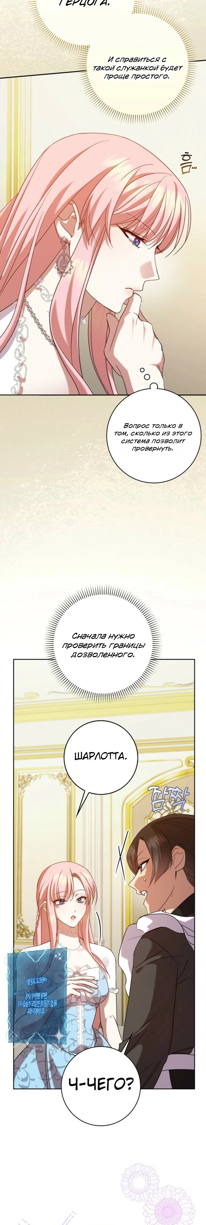 Страница 15 главы 3 манги Следи за языком, святая!