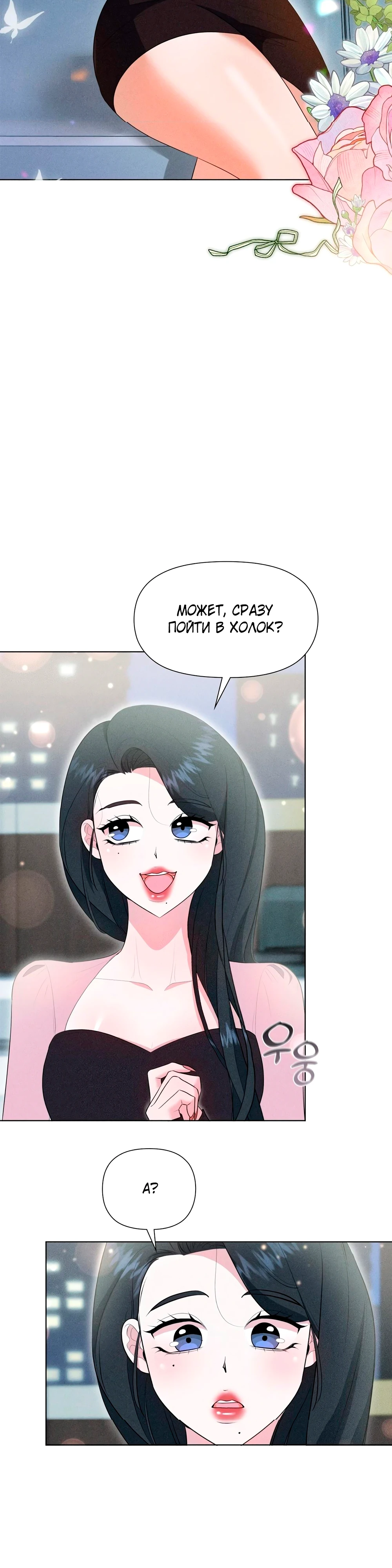 Страница 15 главы 3 манги У вас проблемы, мистер!