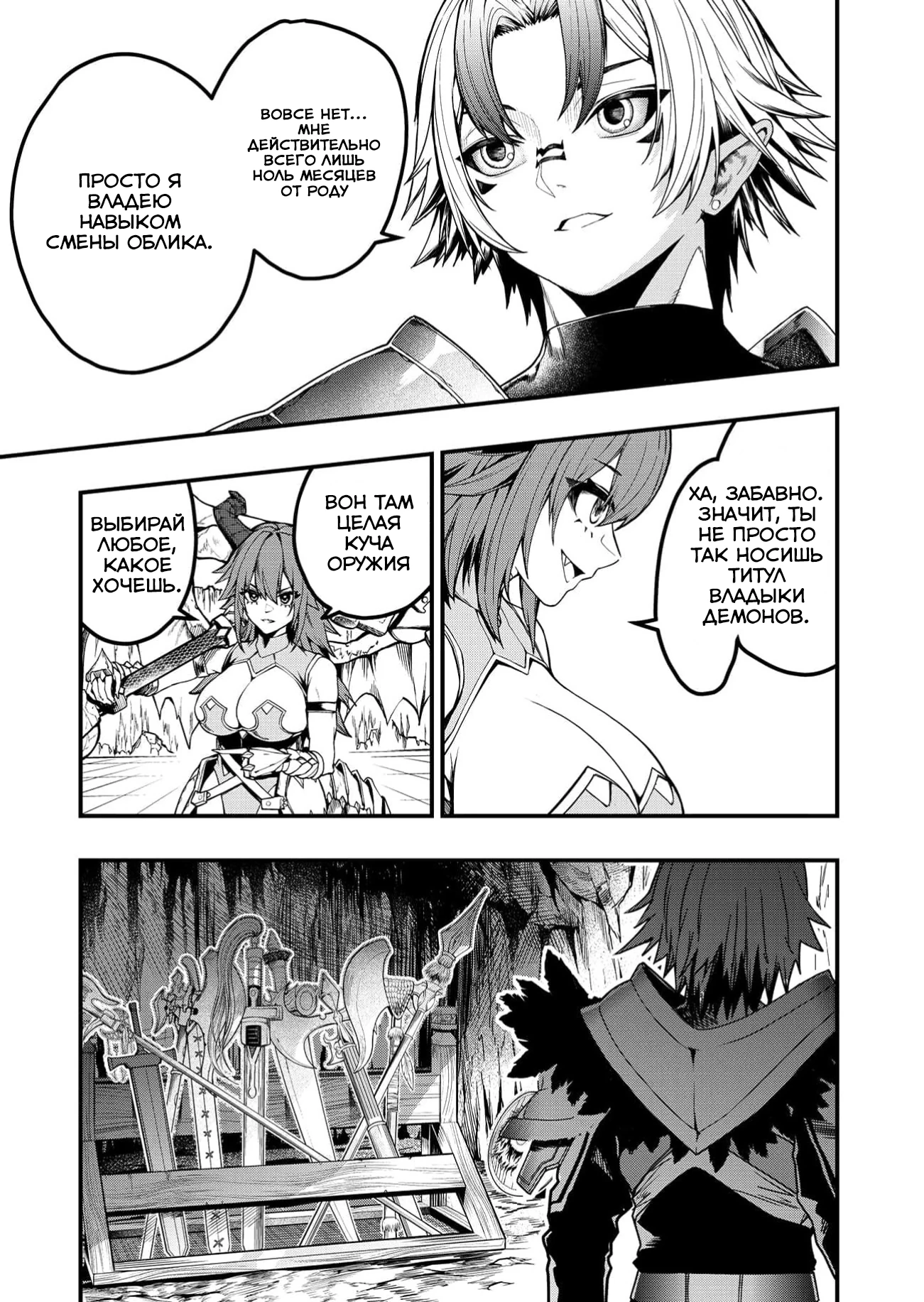 Страница 15 главы 3 манги Сильнейший владыка демонов с рождения