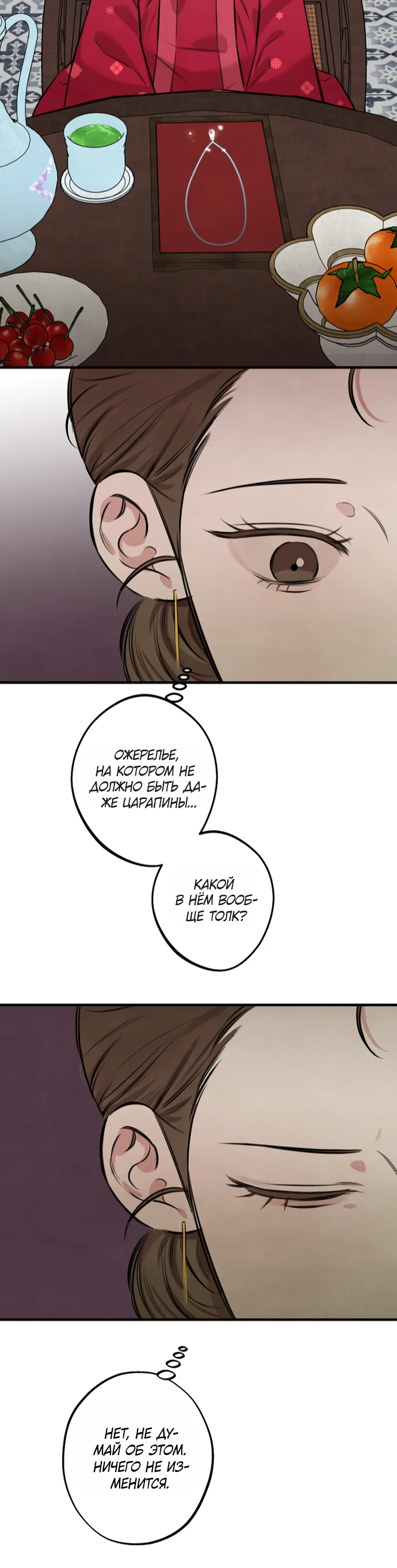 Страница 15 главы 3 манги Жена учителя