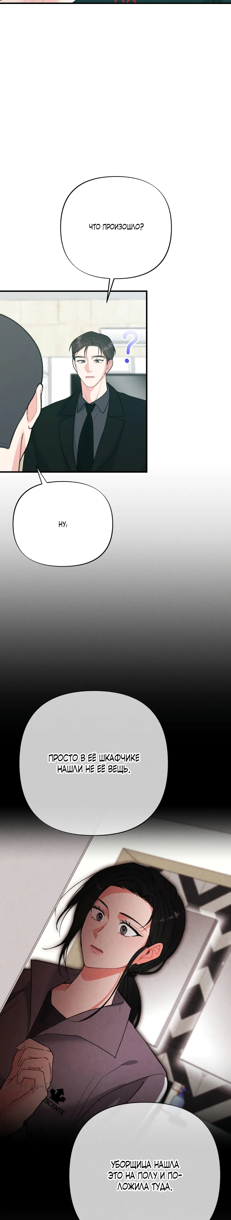 Страница 15 главы 3 манги Триггер брака