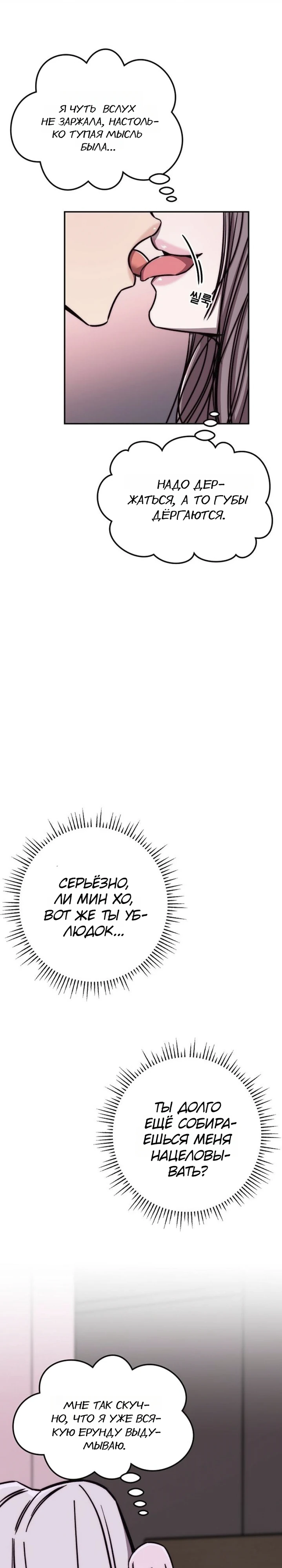 Страница 15 главы 3 манги Заставь меня потерять контроль