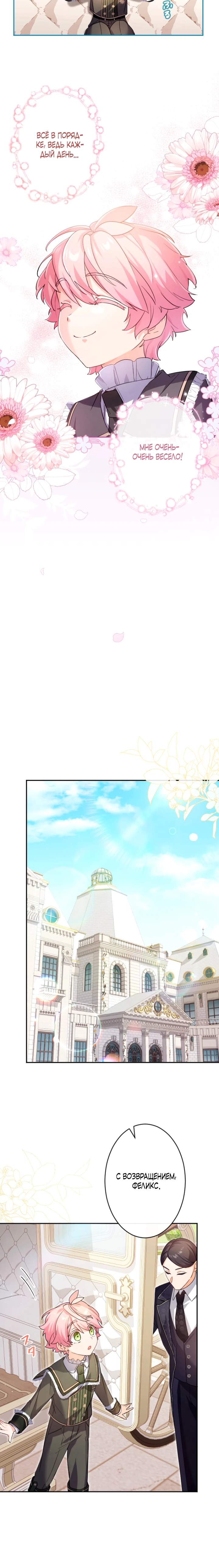 Страница 15 главы 3 манги Как выжить, будучи мачехой-злодейкой