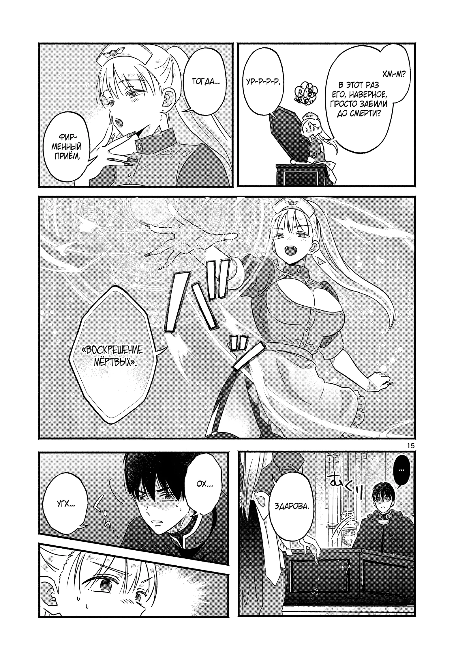 Страница 15 главы 3 манги Гяру-Жрица задолбалась воскрешать / The Gyaru Priestess Is So Done With Resurecting Cast